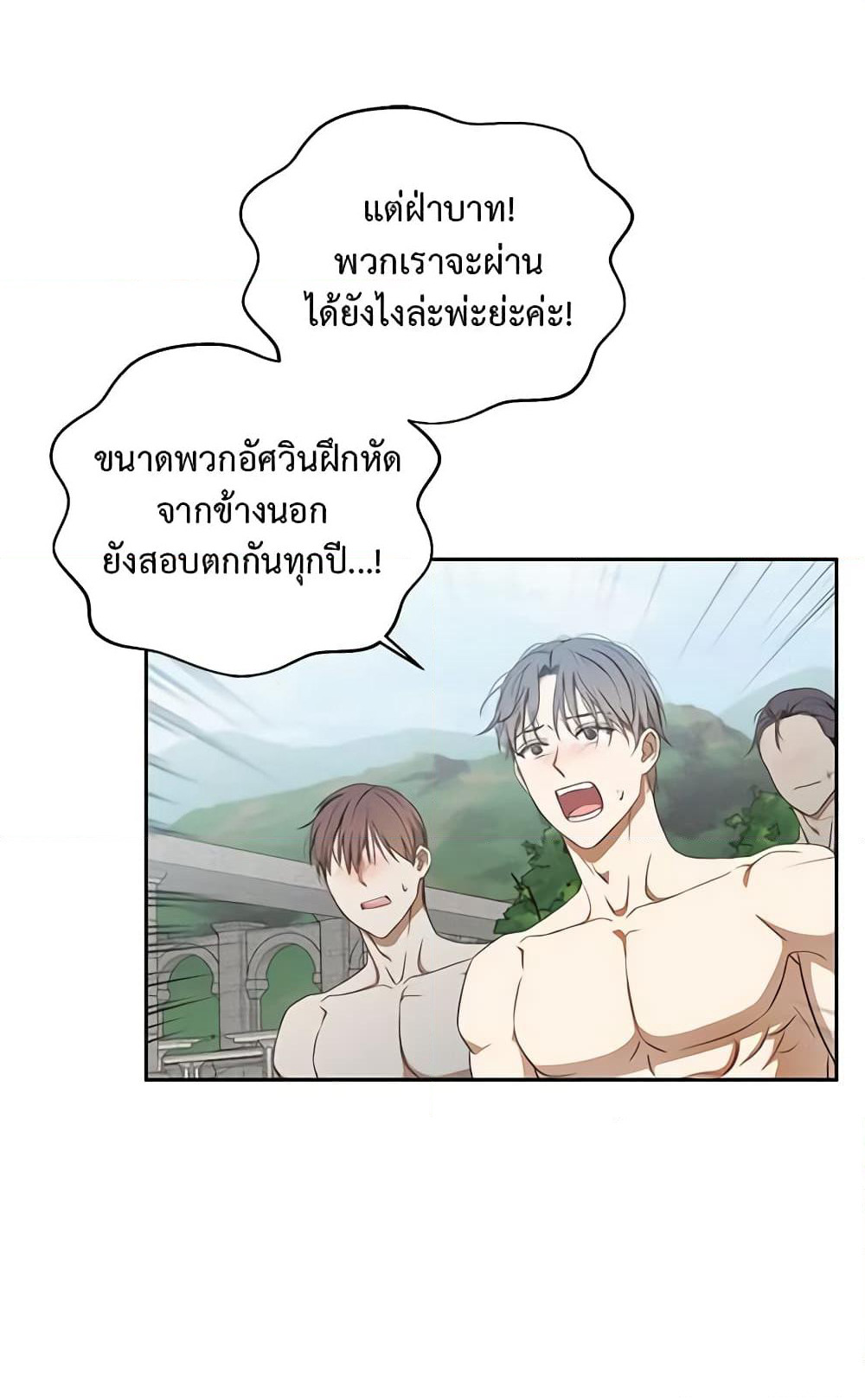 I Fell Into a Reverse Harem Game page 16