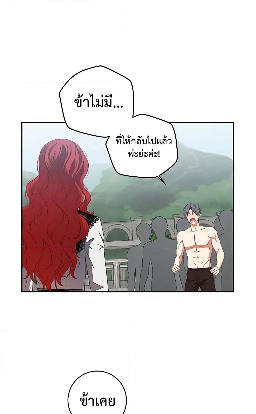 I Fell Into a Reverse Harem Game page 22