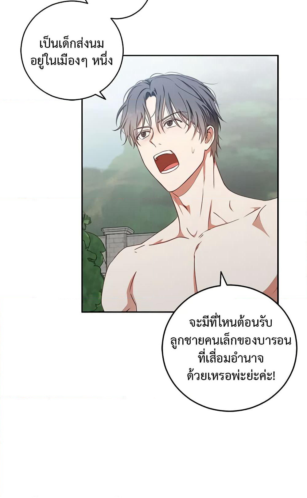 I Fell Into a Reverse Harem Game page 23