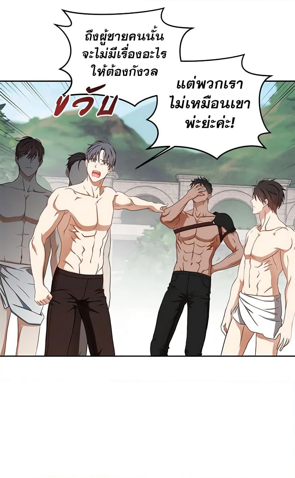 I Fell Into a Reverse Harem Game page 24