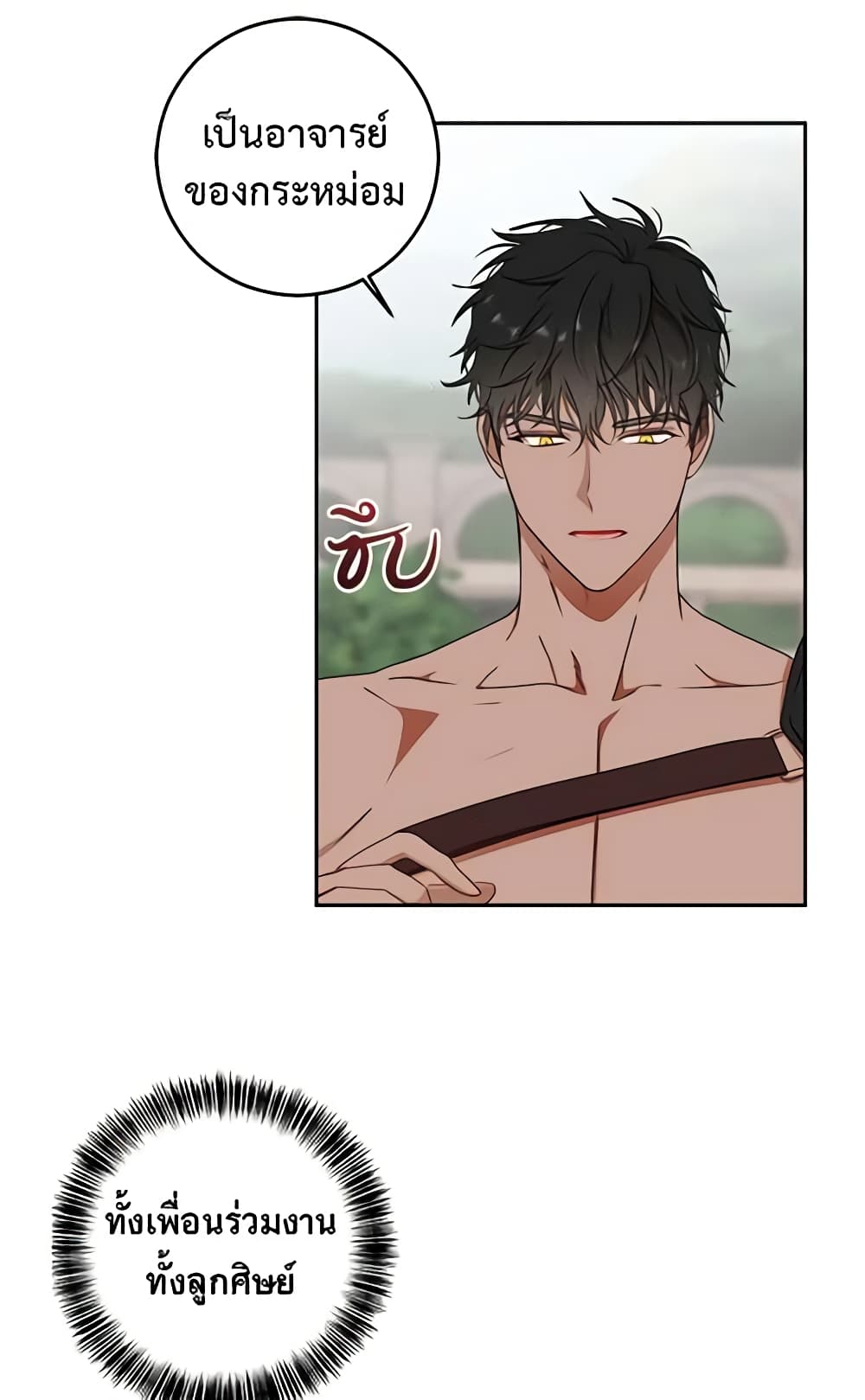 I Fell Into a Reverse Harem Game page 31