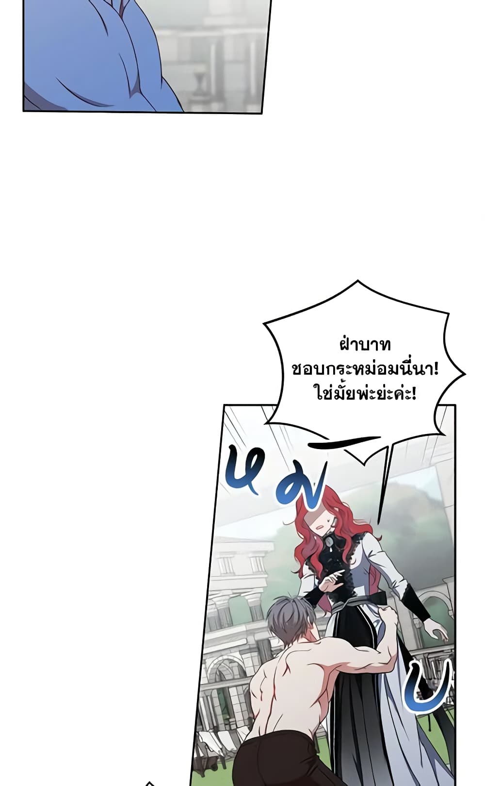 I Fell Into a Reverse Harem Game page 38
