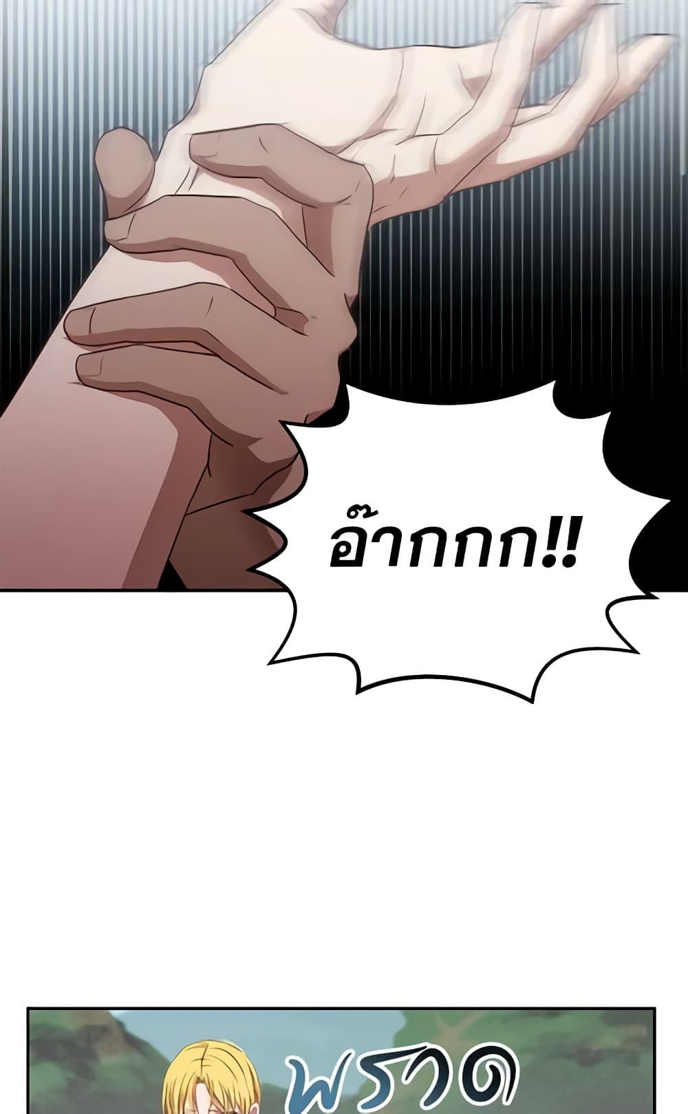 I Fell Into a Reverse Harem Game page 40