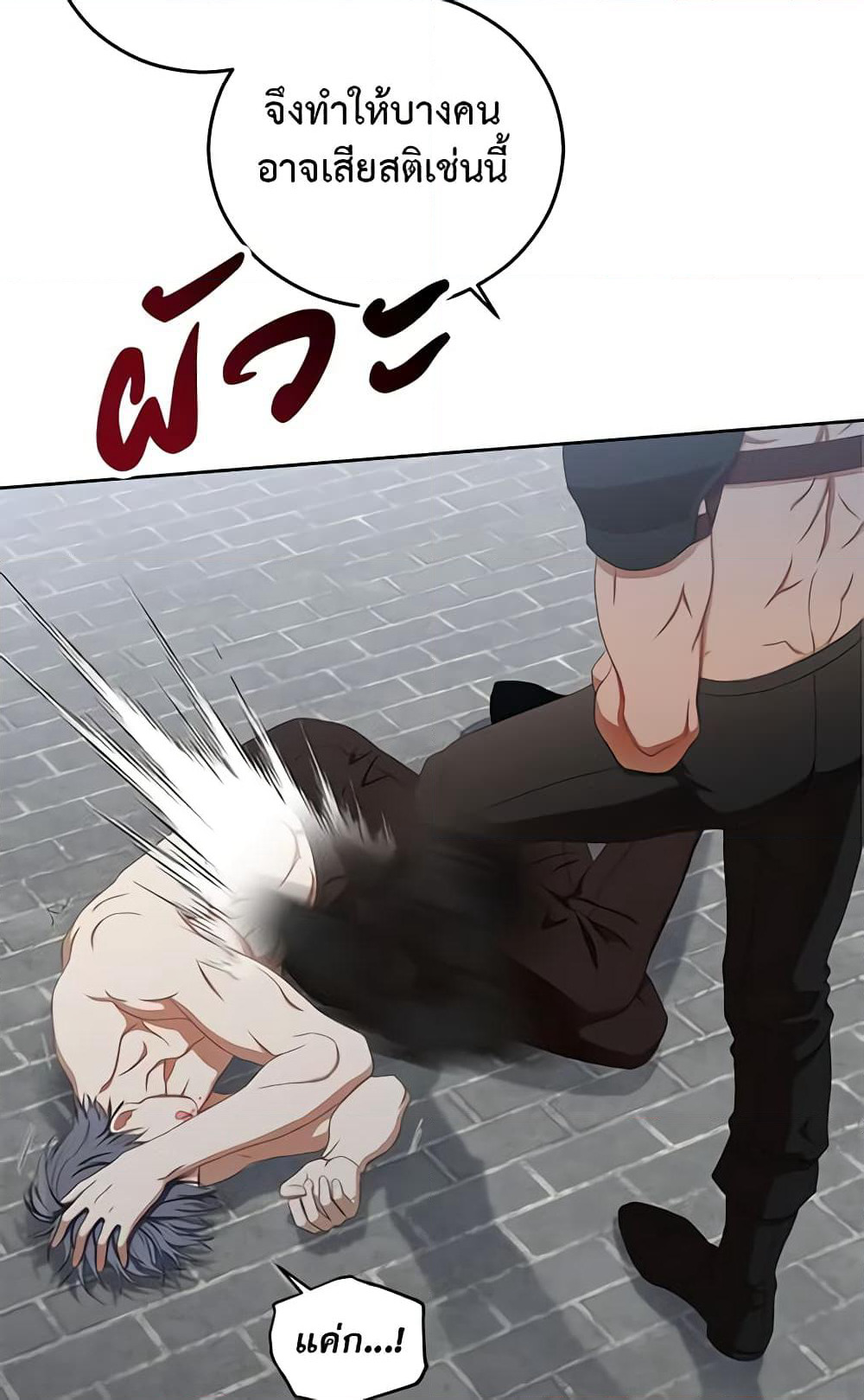 I Fell Into a Reverse Harem Game page 45