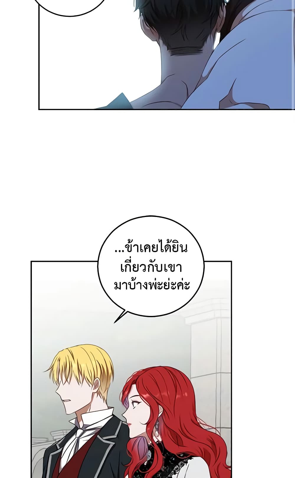 I Fell Into a Reverse Harem Game page 57