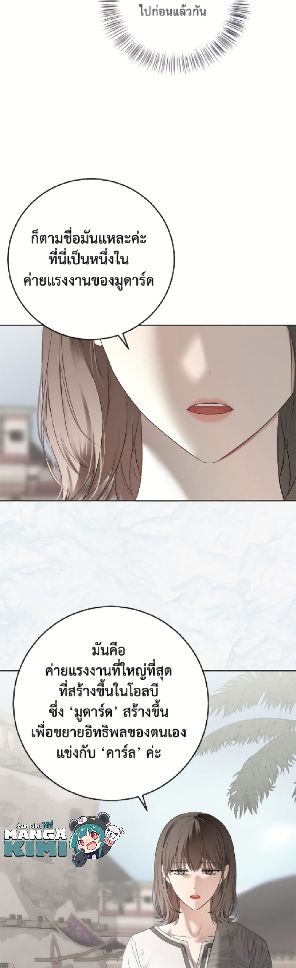 I Fell Into a Reverse Harem Game page 8