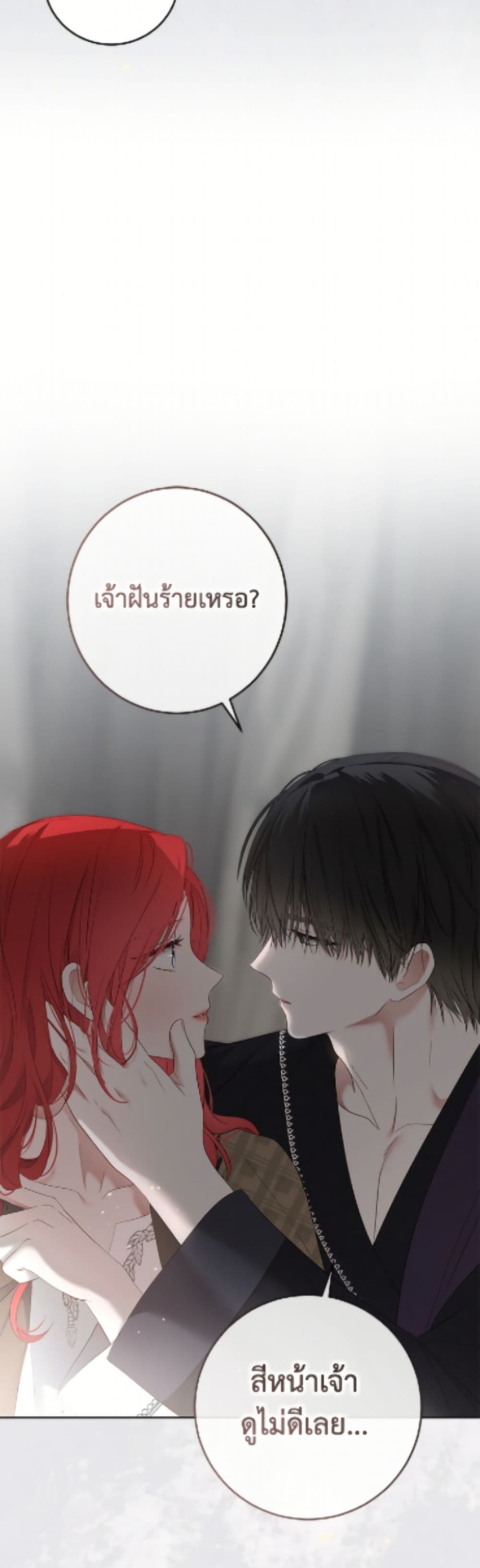 I Fell Into a Reverse Harem Game page 8