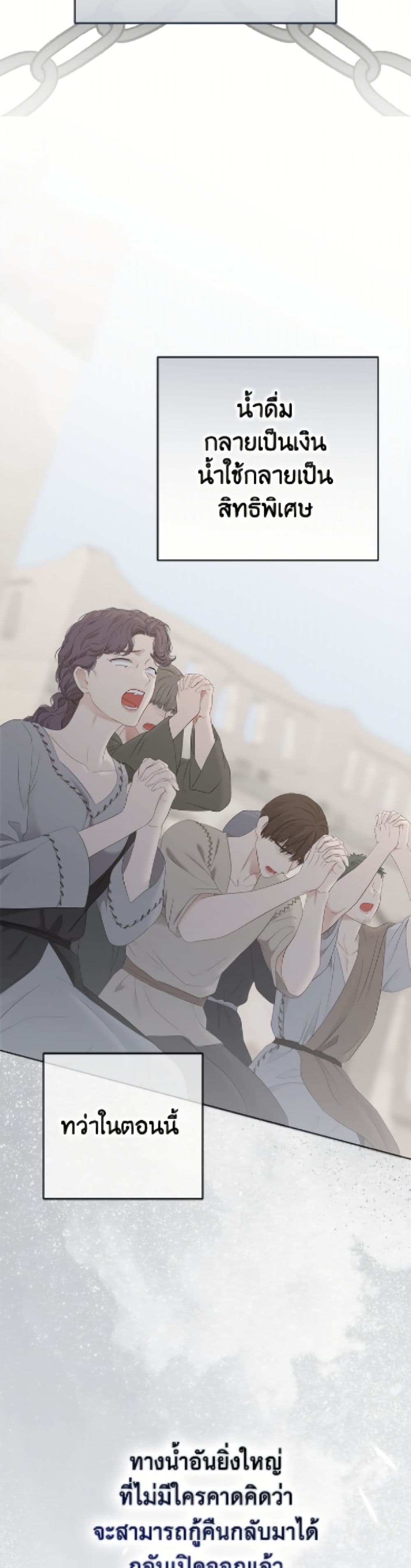 I Fell Into a Reverse Harem Game page 8
