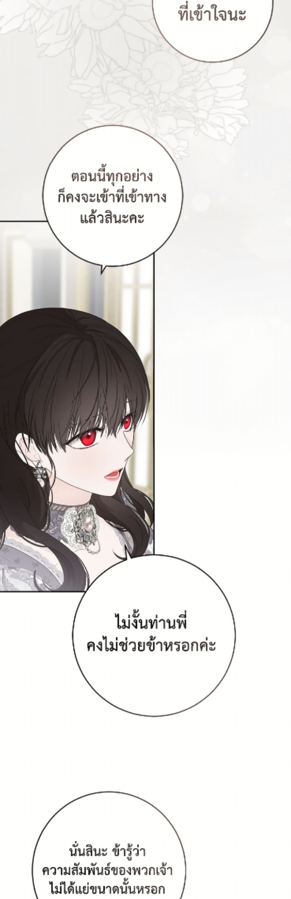 I Fell Into a Reverse Harem Game page 7