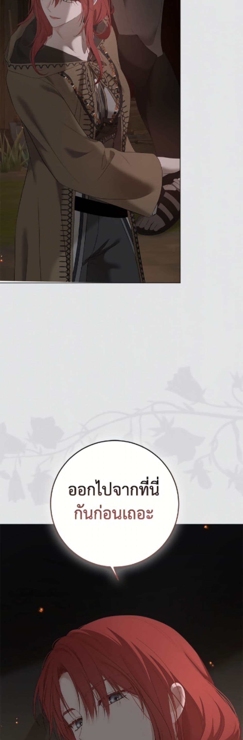 I Fell Into a Reverse Harem Game page 8