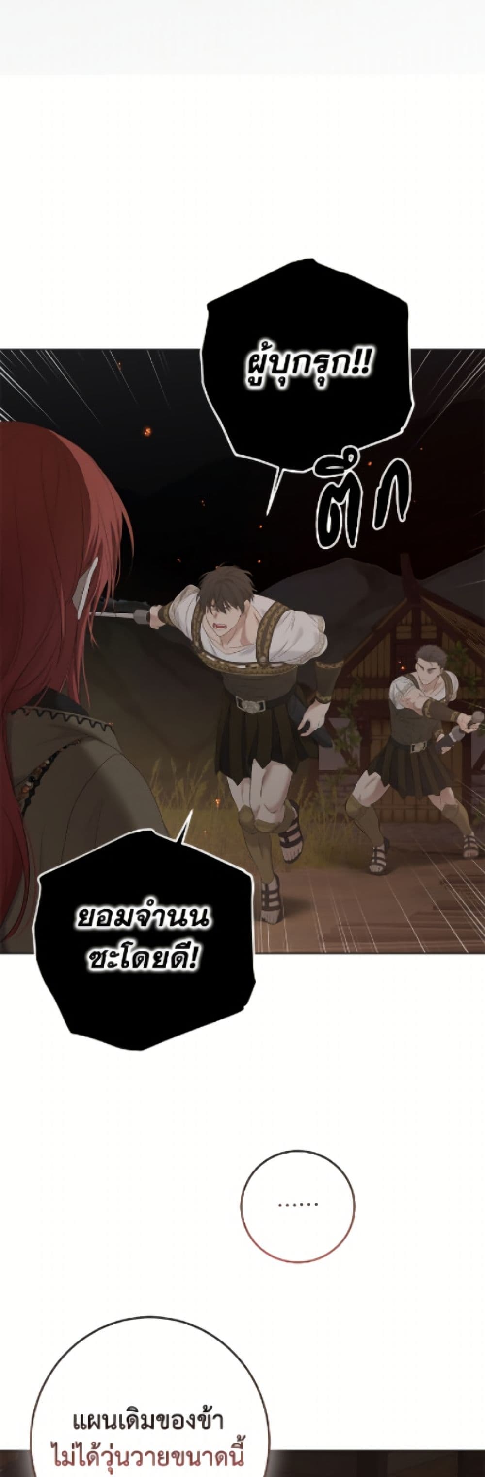 I Fell Into a Reverse Harem Game page 10