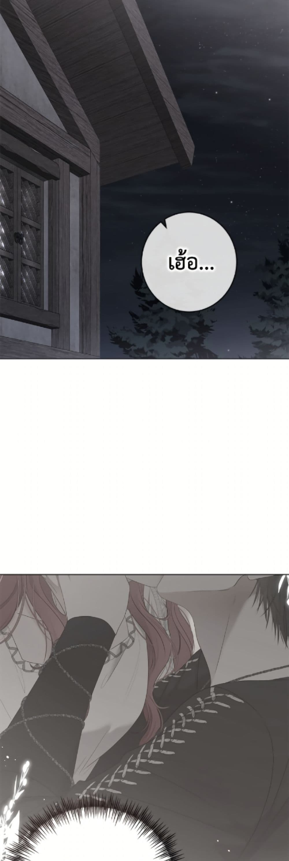 I Fell Into a Reverse Harem Game page 3
