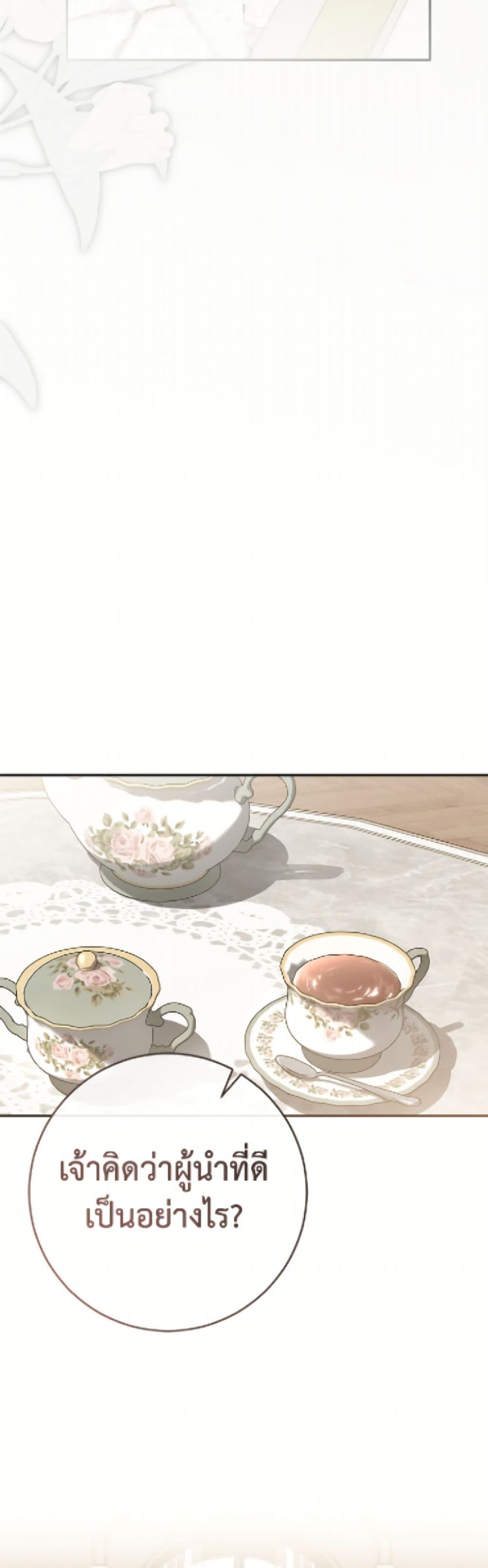 I Fell Into a Reverse Harem Game page 7