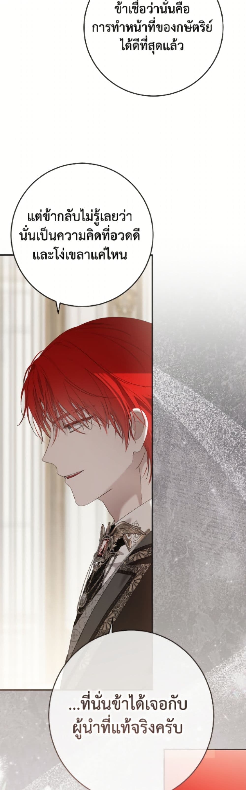 I Fell Into a Reverse Harem Game page 10