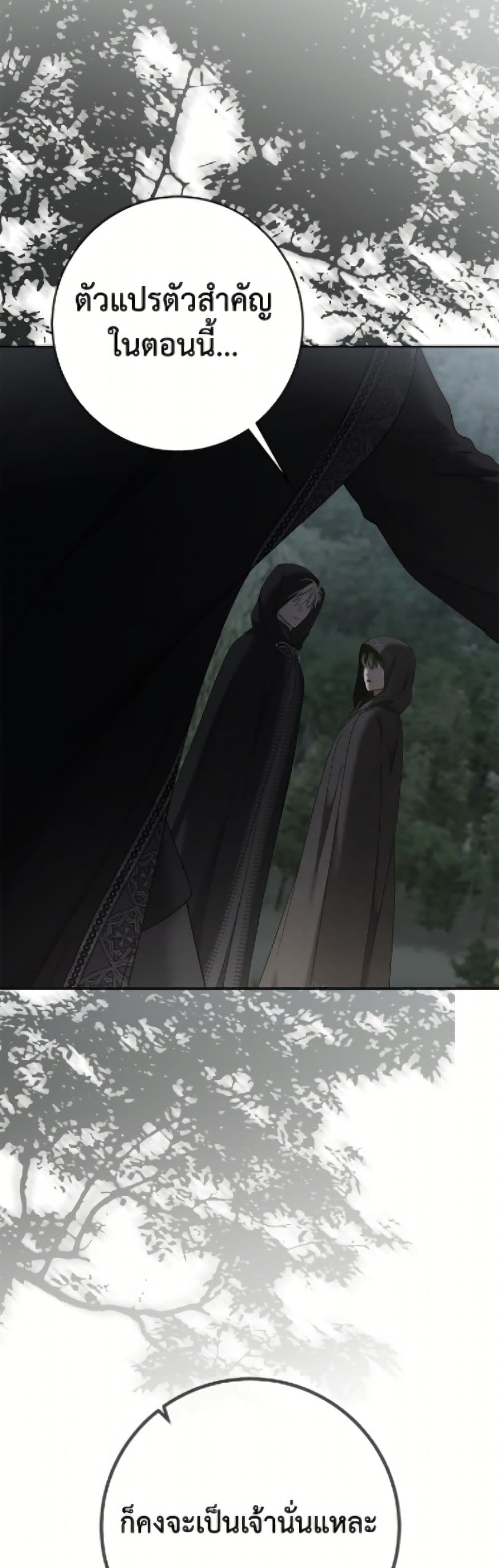 I Fell Into a Reverse Harem Game page 3