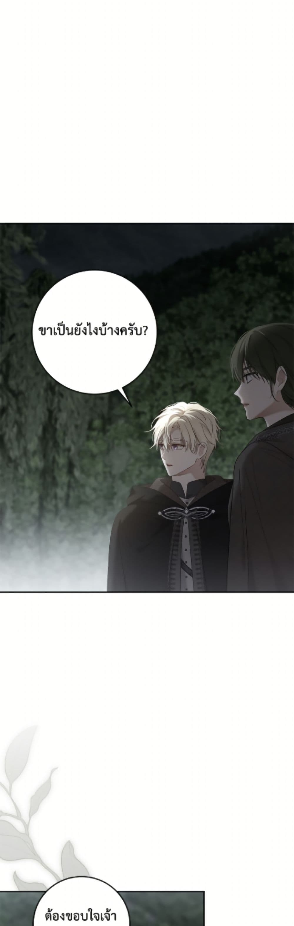 I Fell Into a Reverse Harem Game page 6