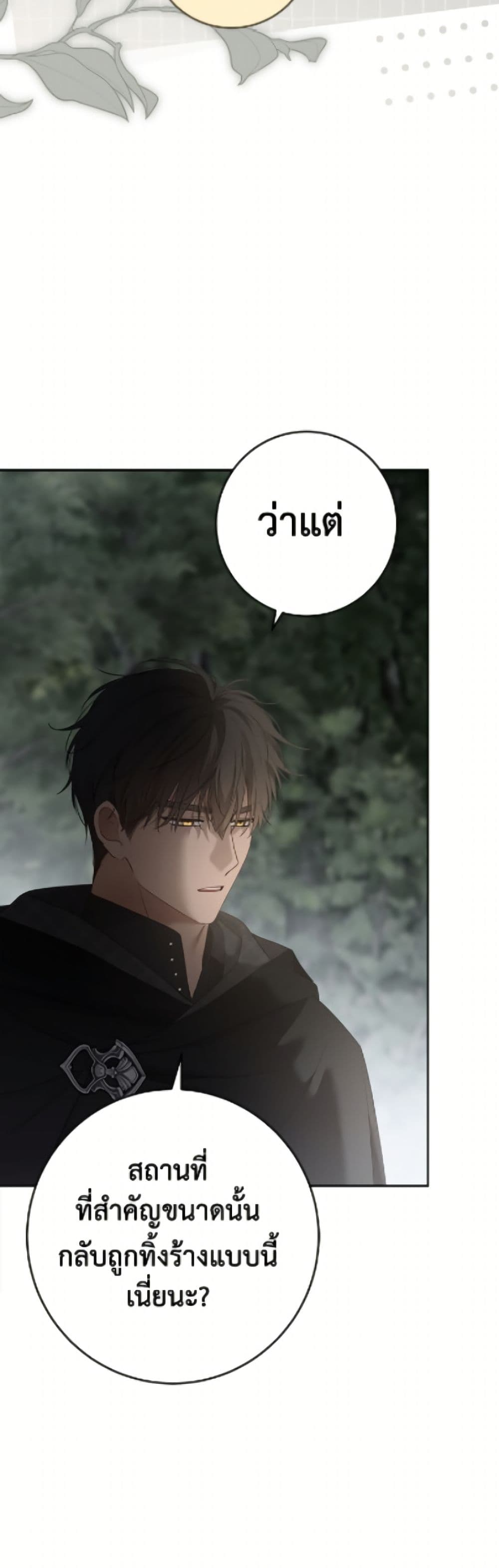 I Fell Into a Reverse Harem Game page 8