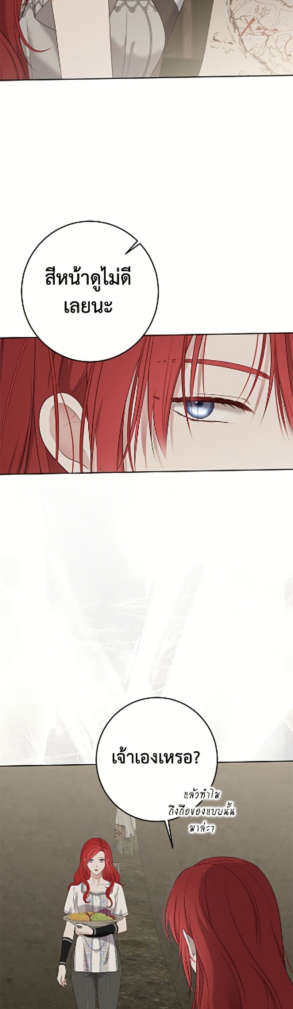 I Fell Into a Reverse Harem Game page 3