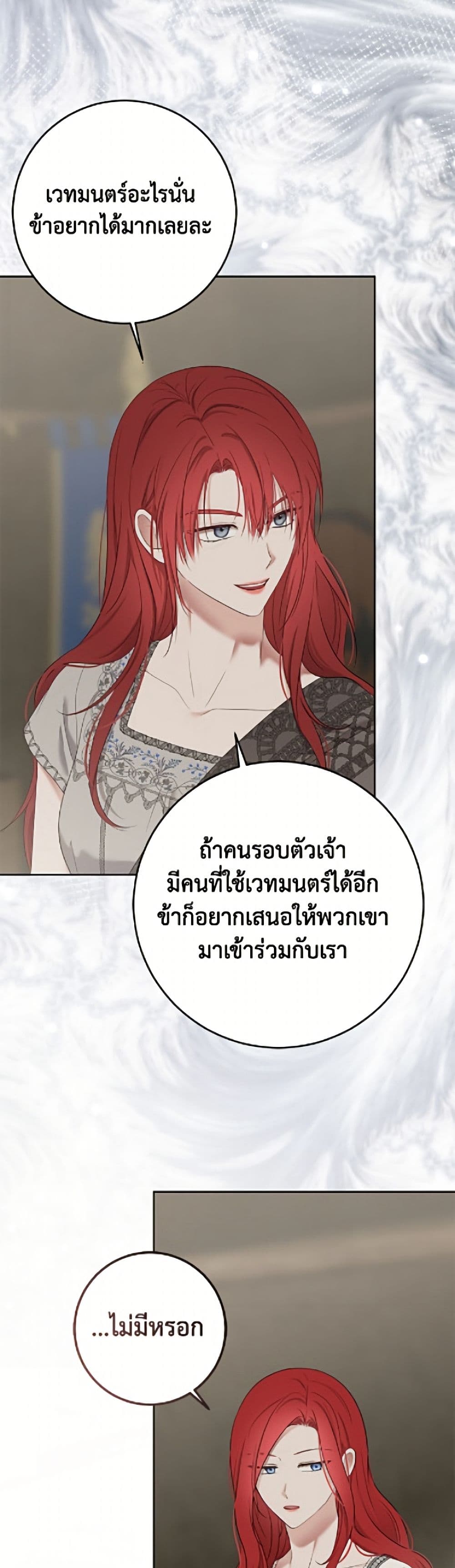 I Fell Into a Reverse Harem Game page 10