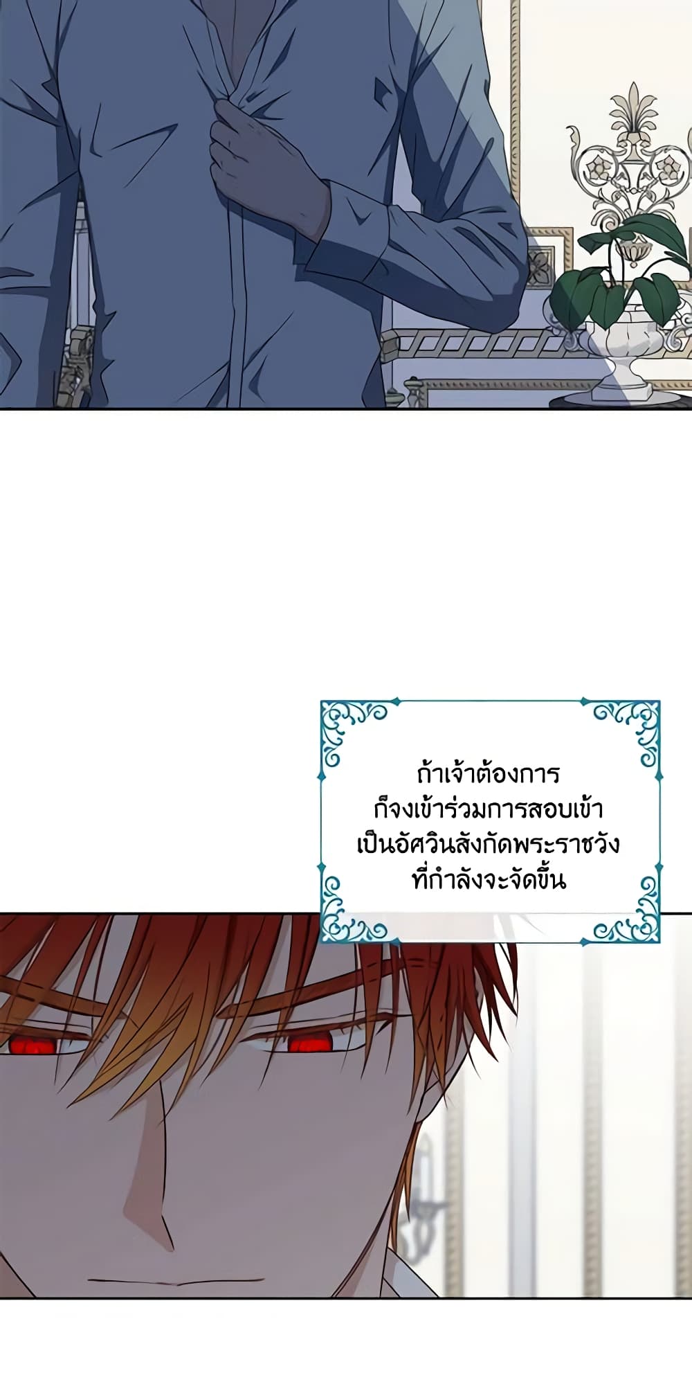 I Fell Into a Reverse Harem Game page 13