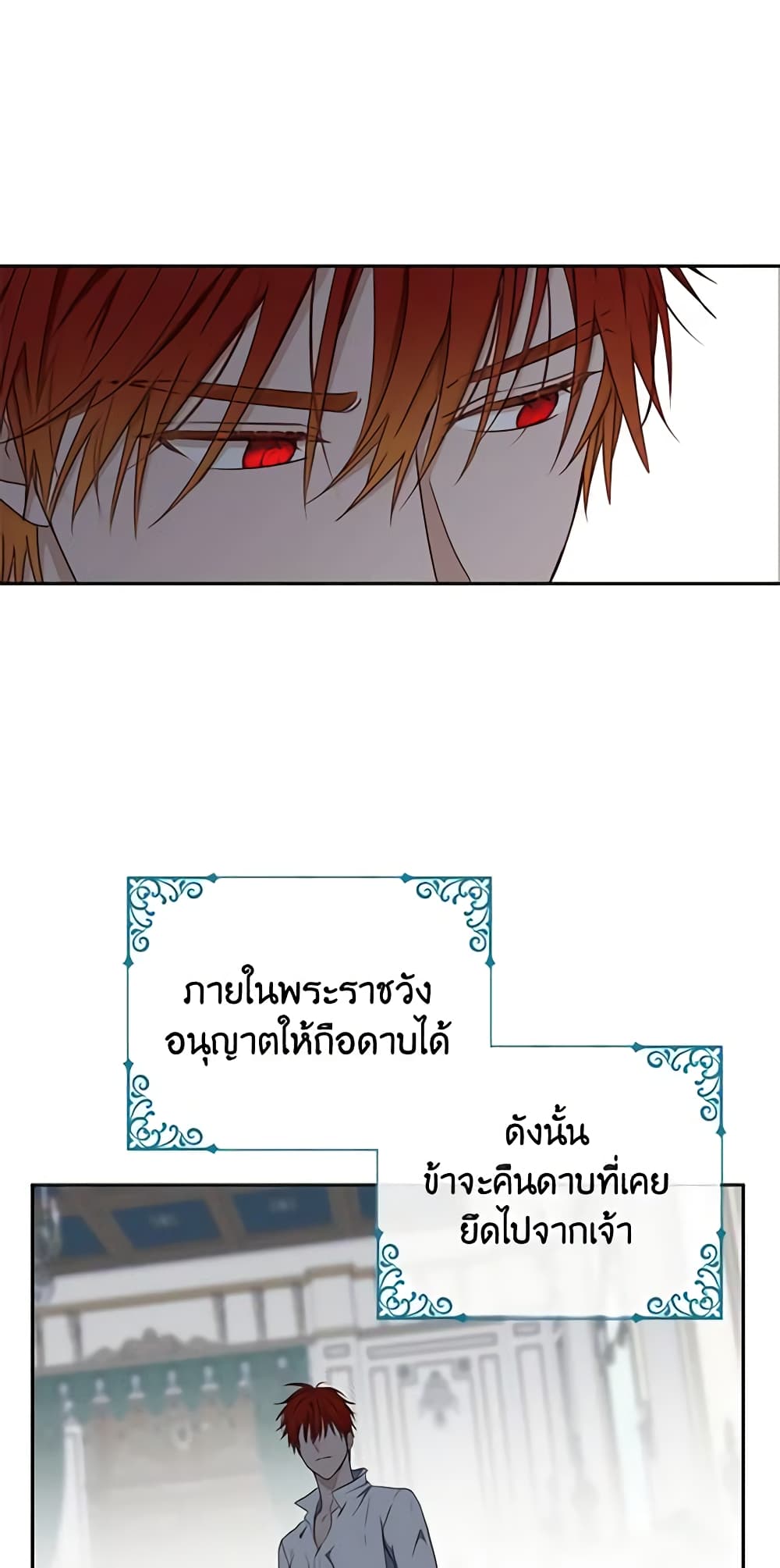 I Fell Into a Reverse Harem Game page 14