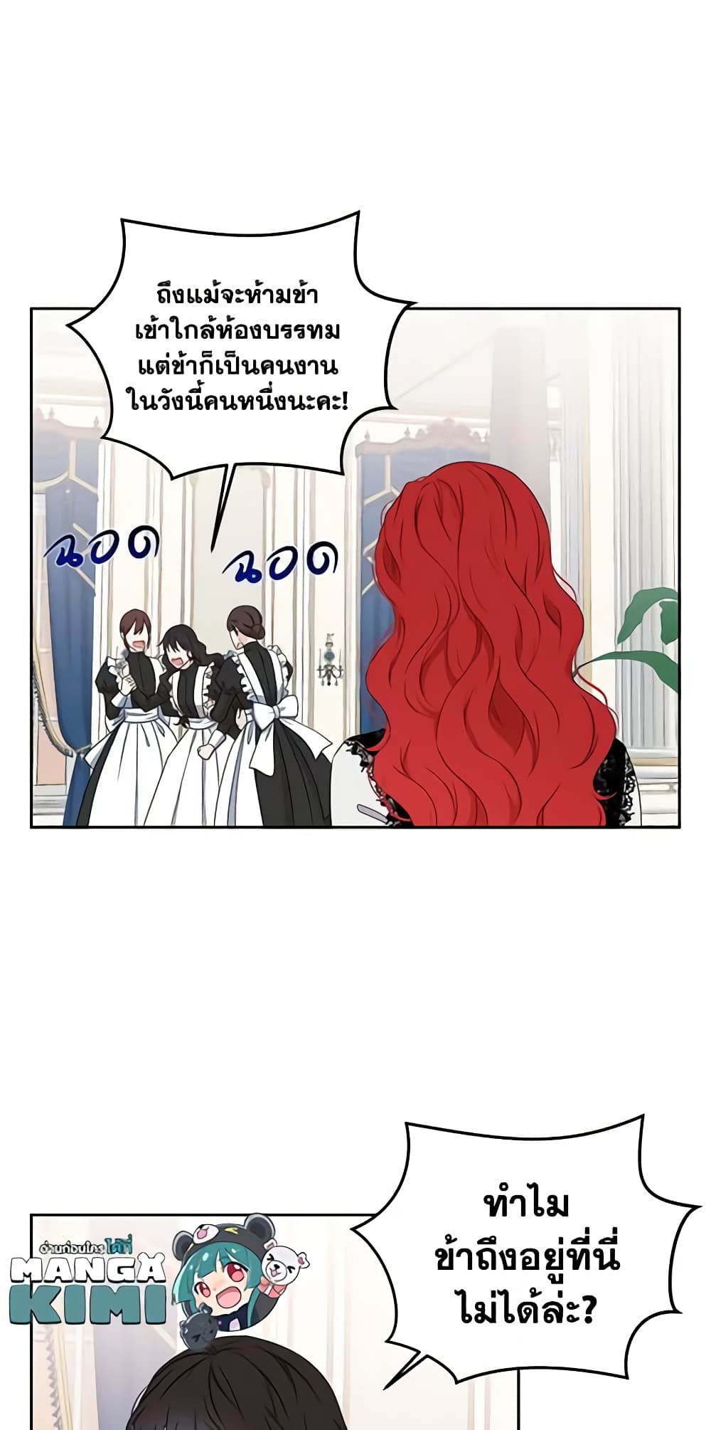 I Fell Into a Reverse Harem Game page 21
