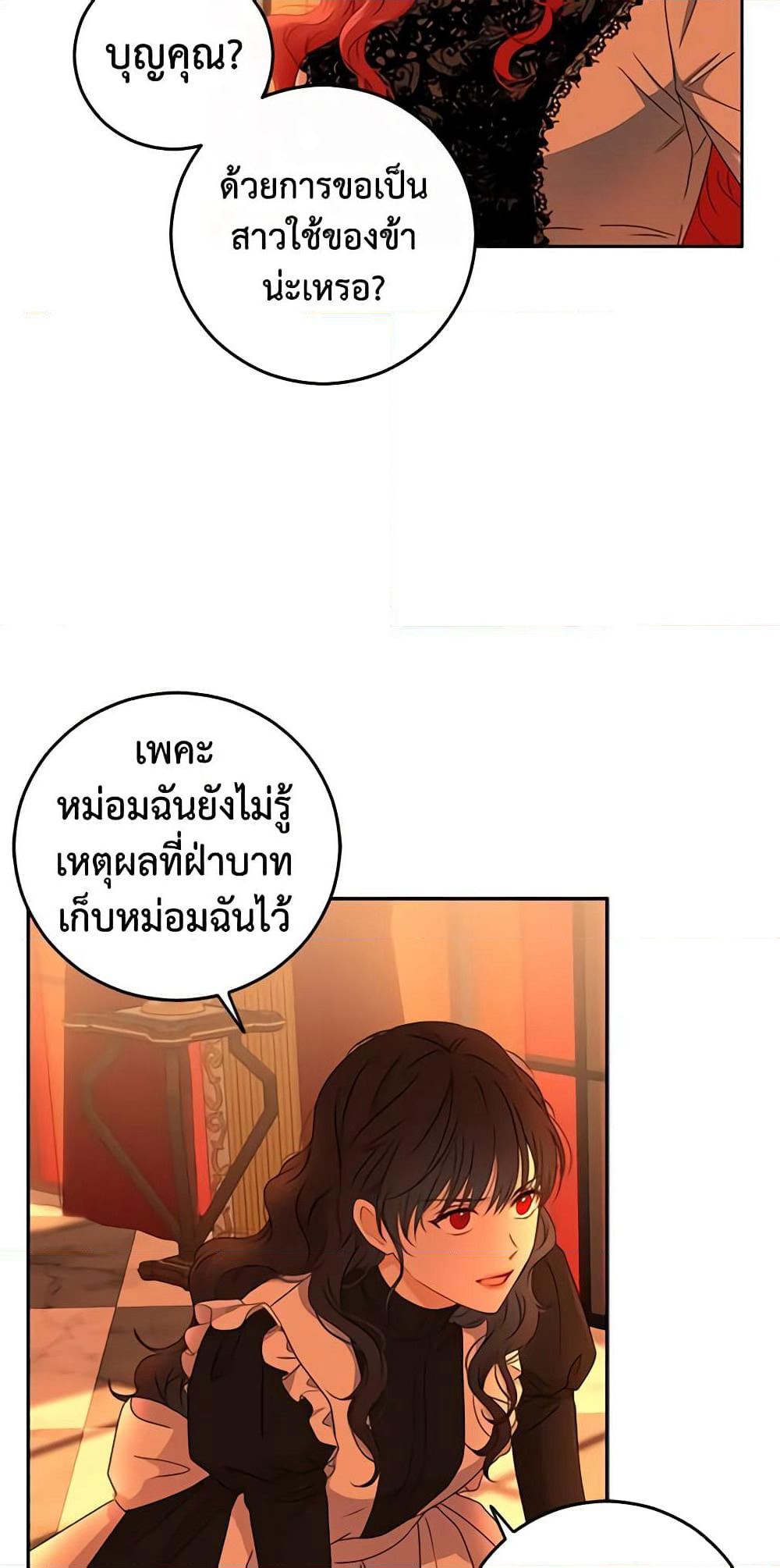 I Fell Into a Reverse Harem Game page 30