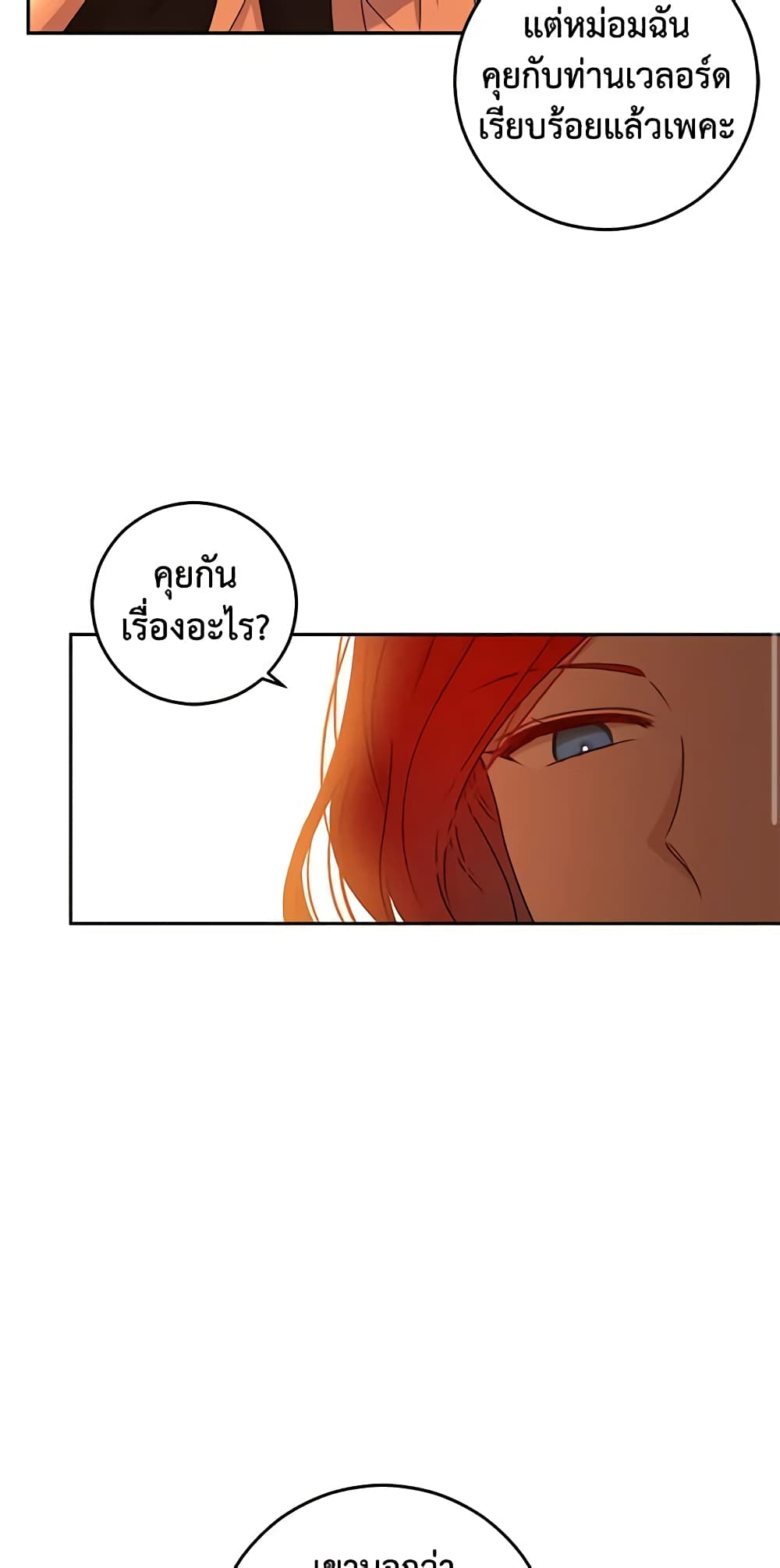 I Fell Into a Reverse Harem Game page 31