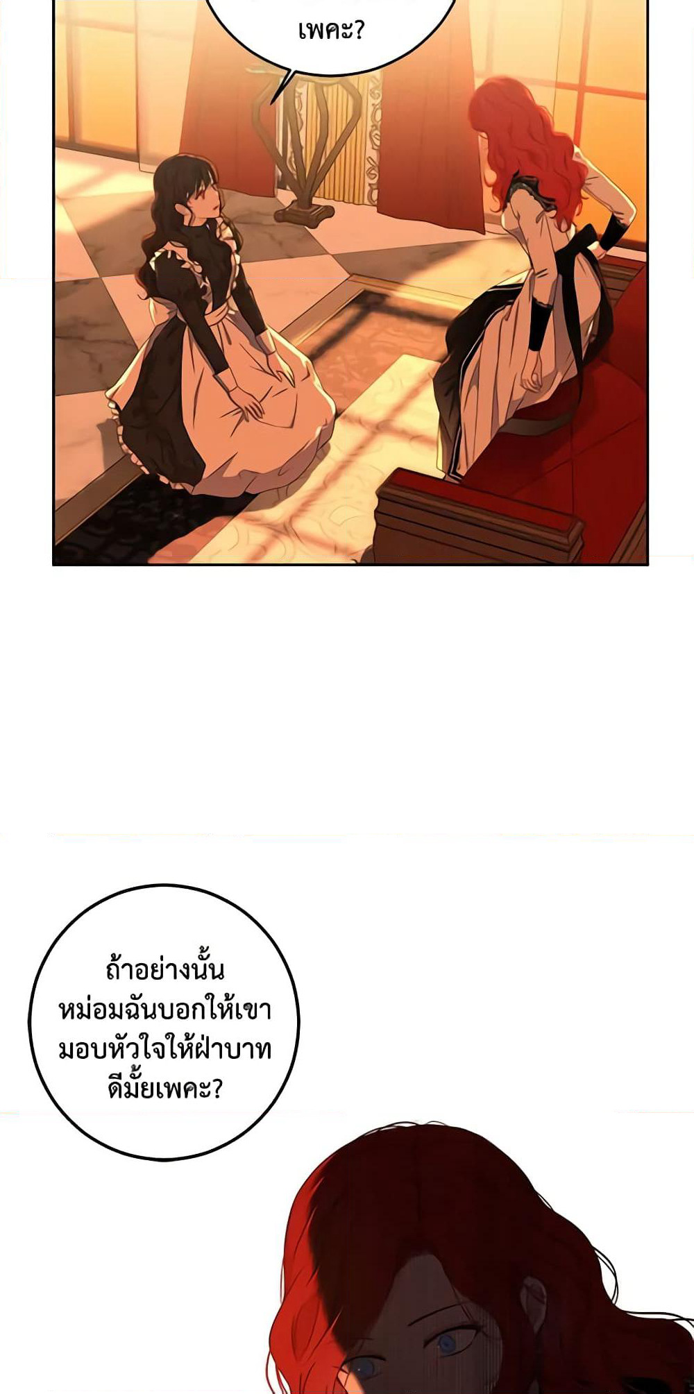 I Fell Into a Reverse Harem Game page 40