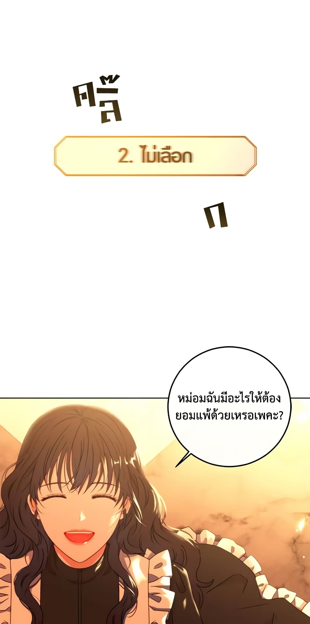 I Fell Into a Reverse Harem Game page 48