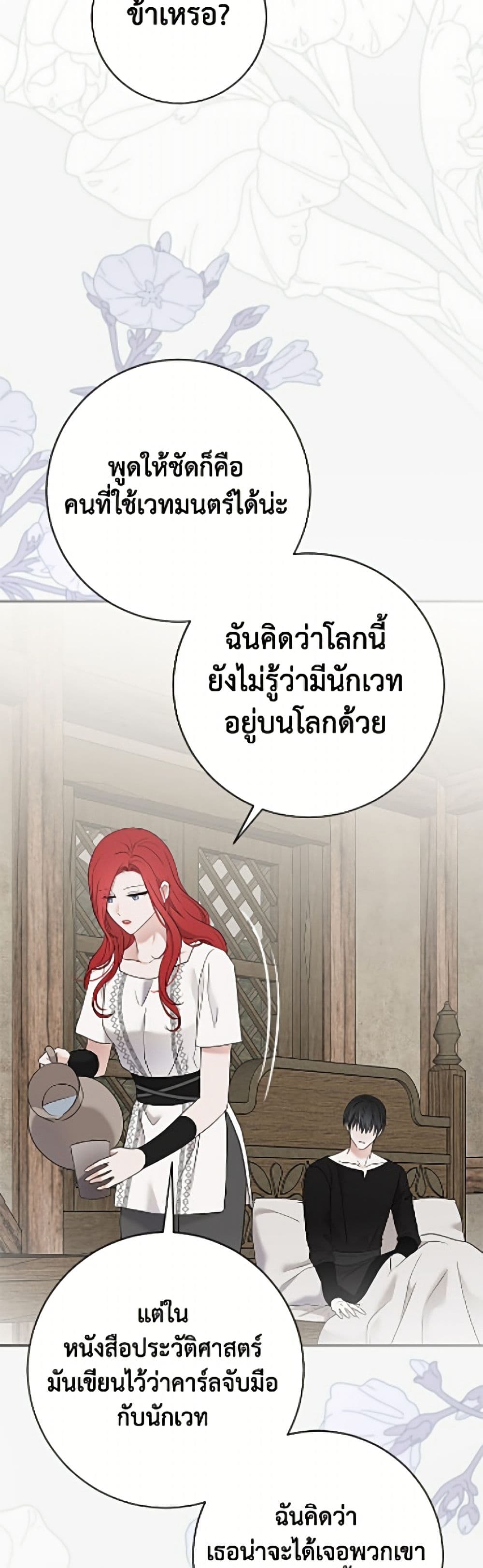 I Fell Into a Reverse Harem Game page 7