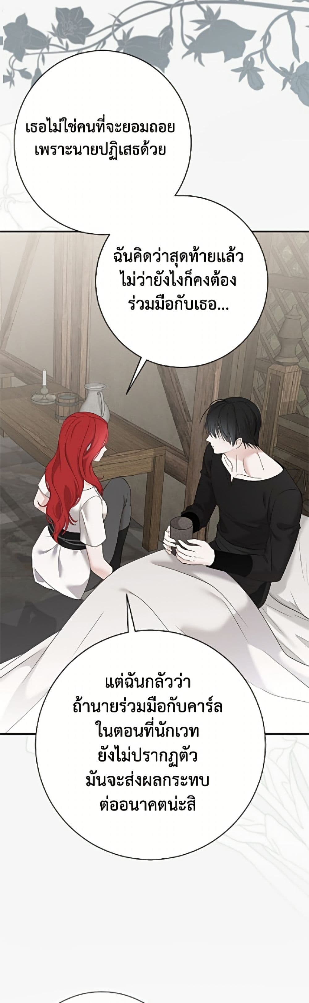 I Fell Into a Reverse Harem Game page 9