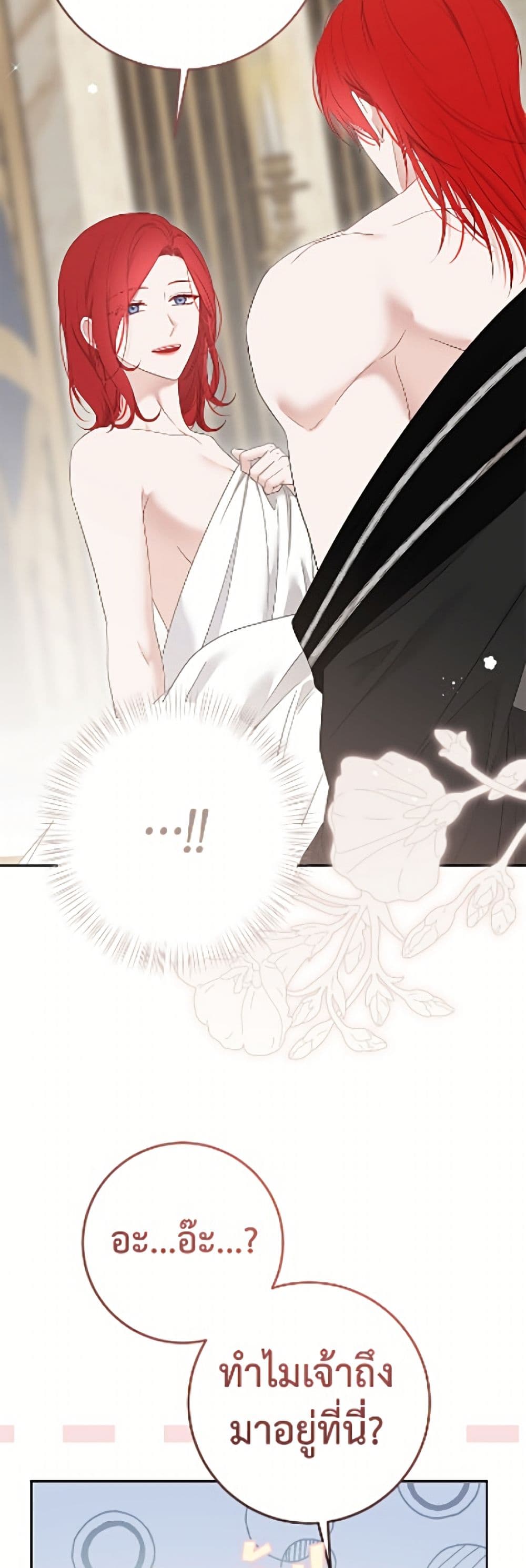I Fell Into a Reverse Harem Game page 4