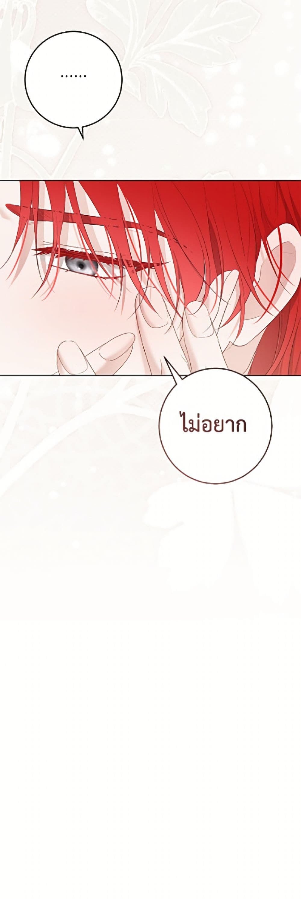 I Fell Into a Reverse Harem Game page 8