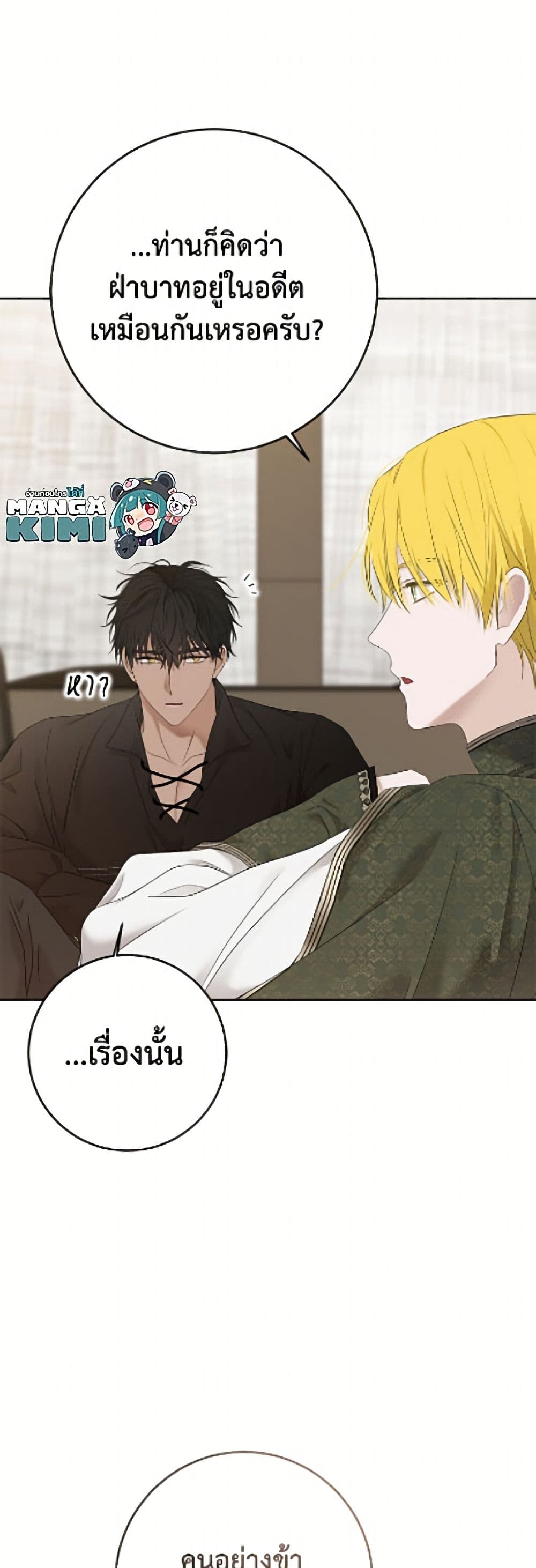 I Fell Into a Reverse Harem Game page 5