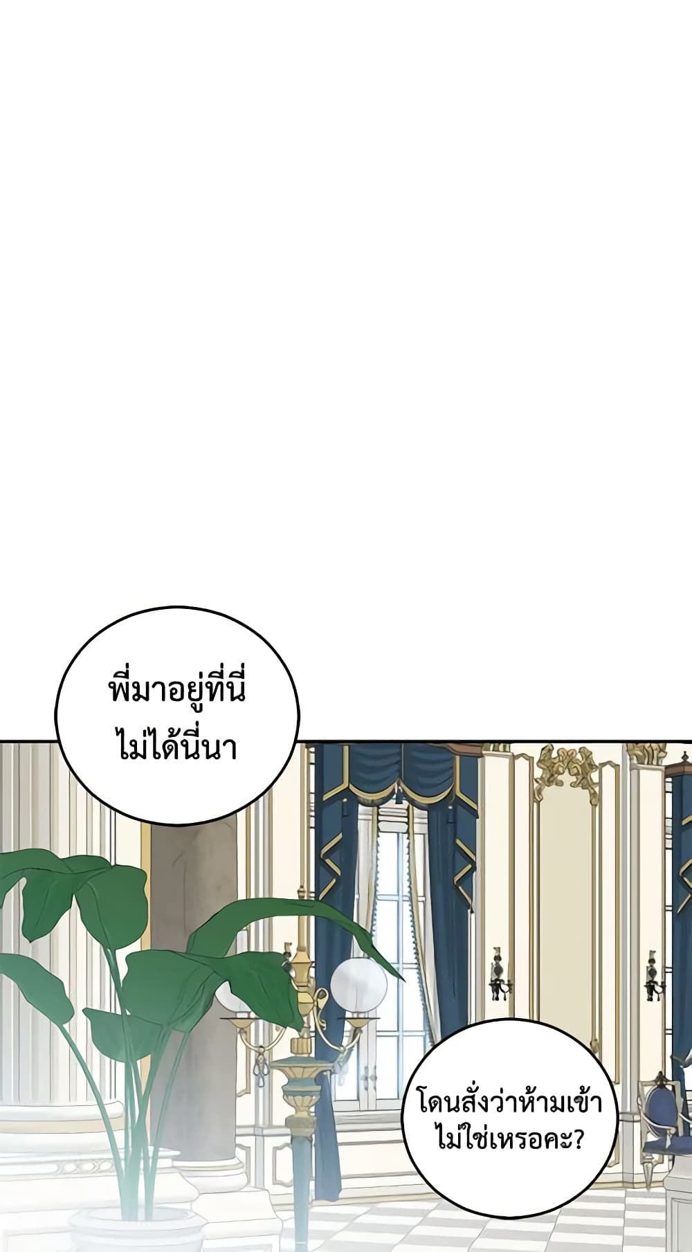 I Fell Into a Reverse Harem Game page 5