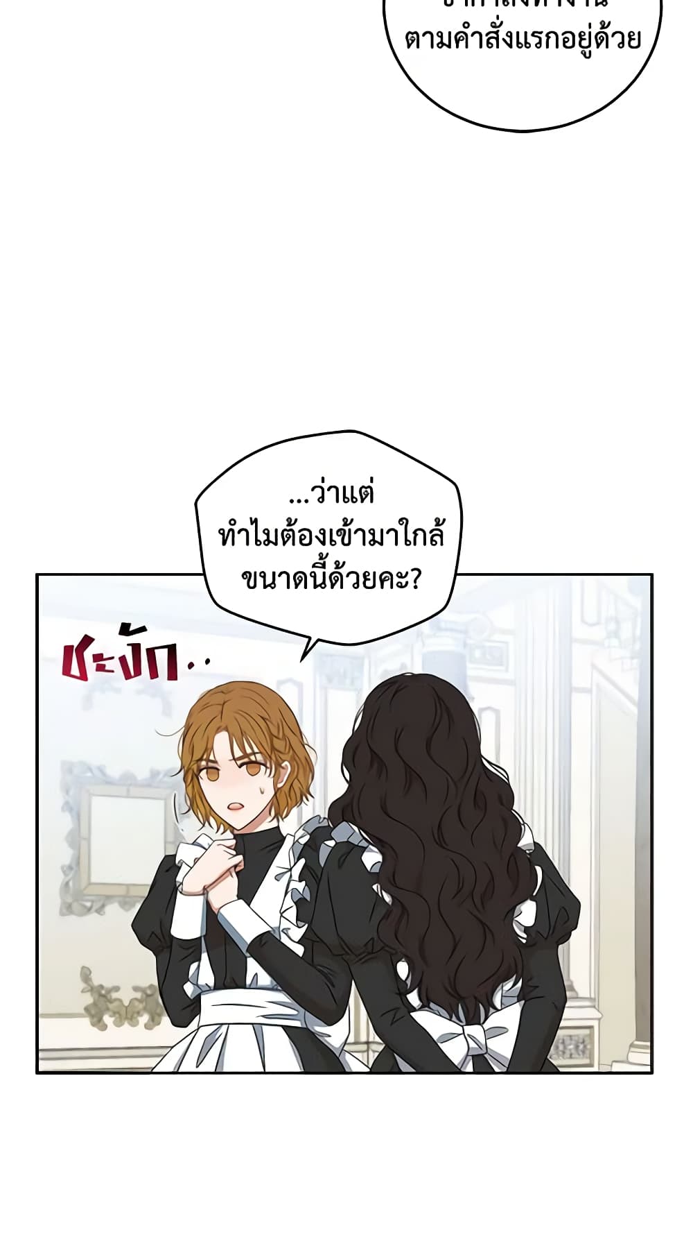 I Fell Into a Reverse Harem Game page 11