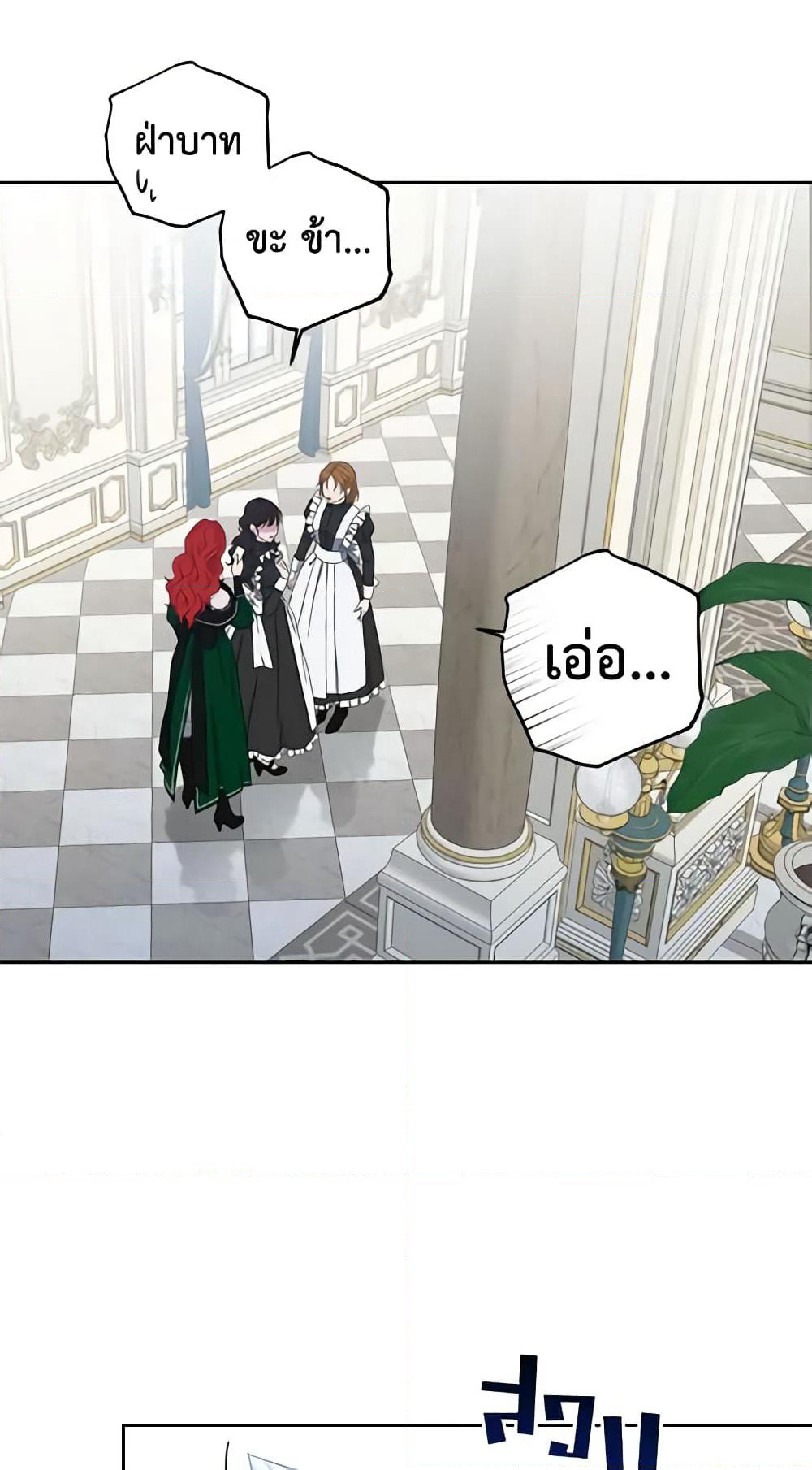 I Fell Into a Reverse Harem Game page 22