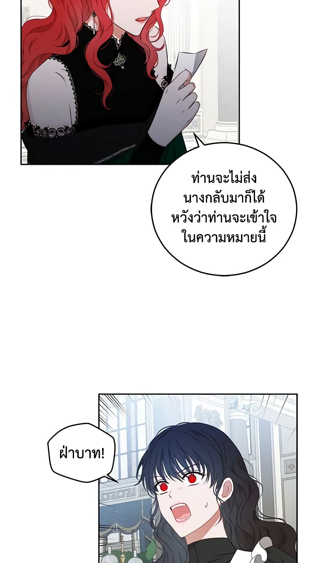 I Fell Into a Reverse Harem Game page 24