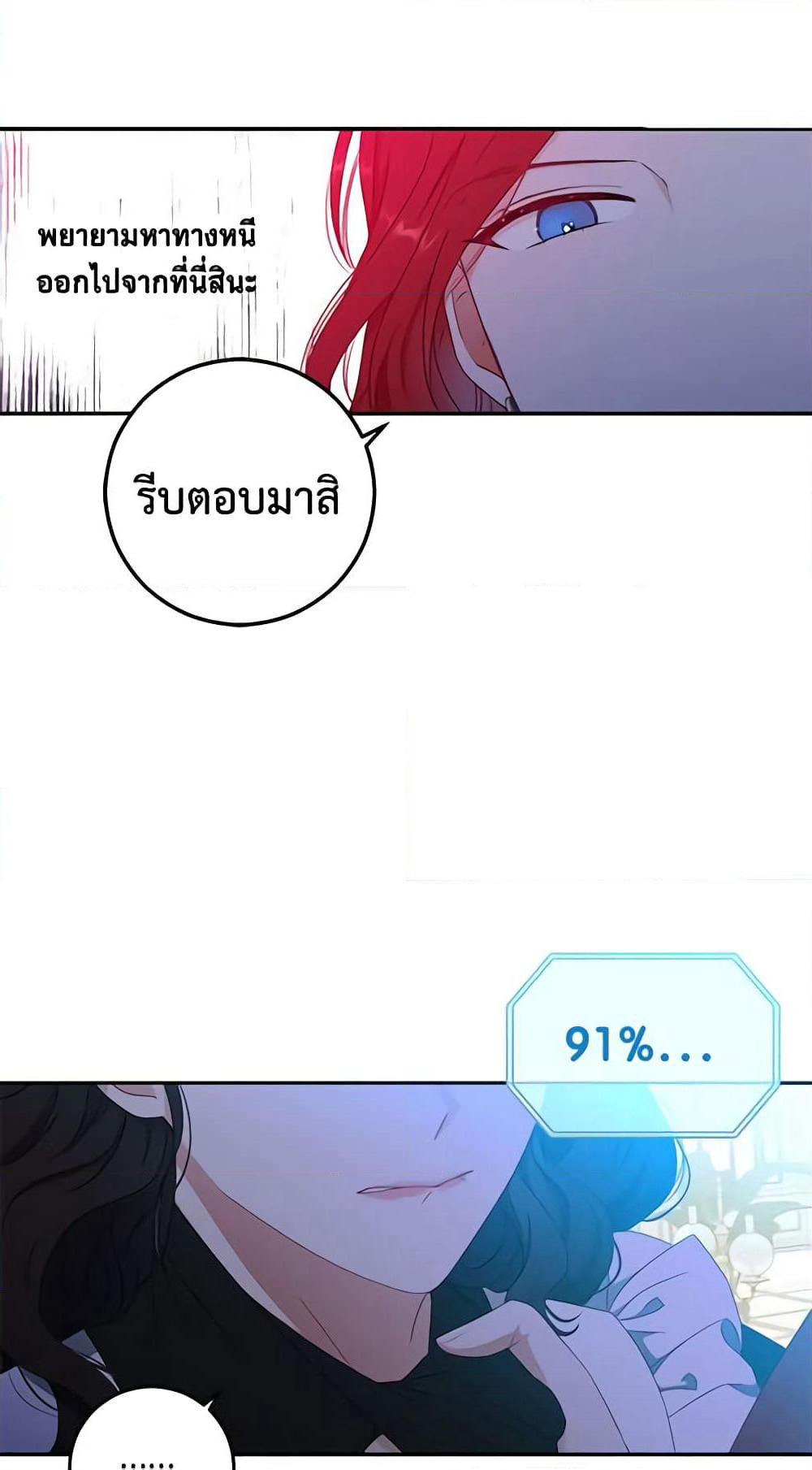 I Fell Into a Reverse Harem Game page 37