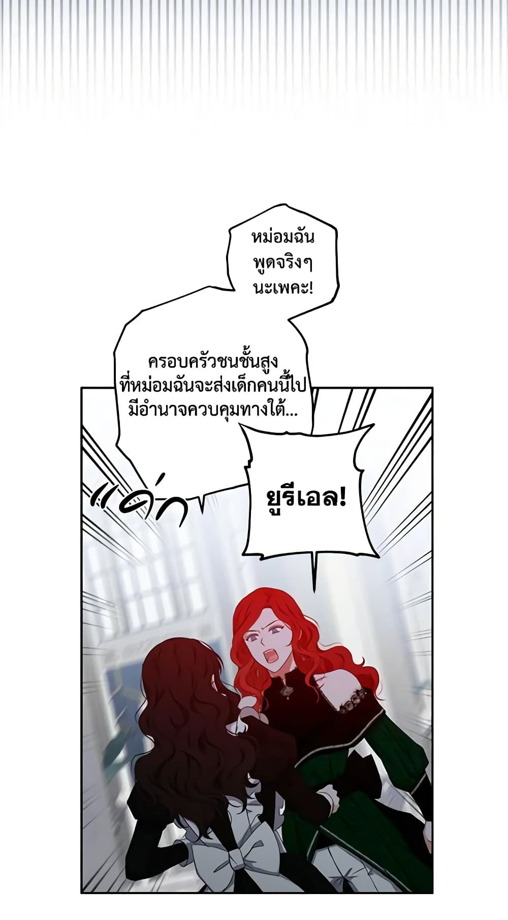 I Fell Into a Reverse Harem Game page 47
