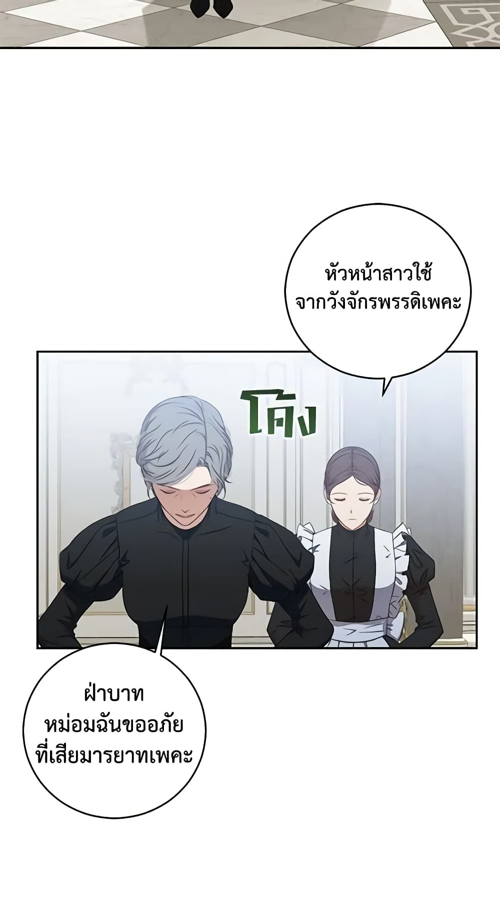 I Fell Into a Reverse Harem Game page 54