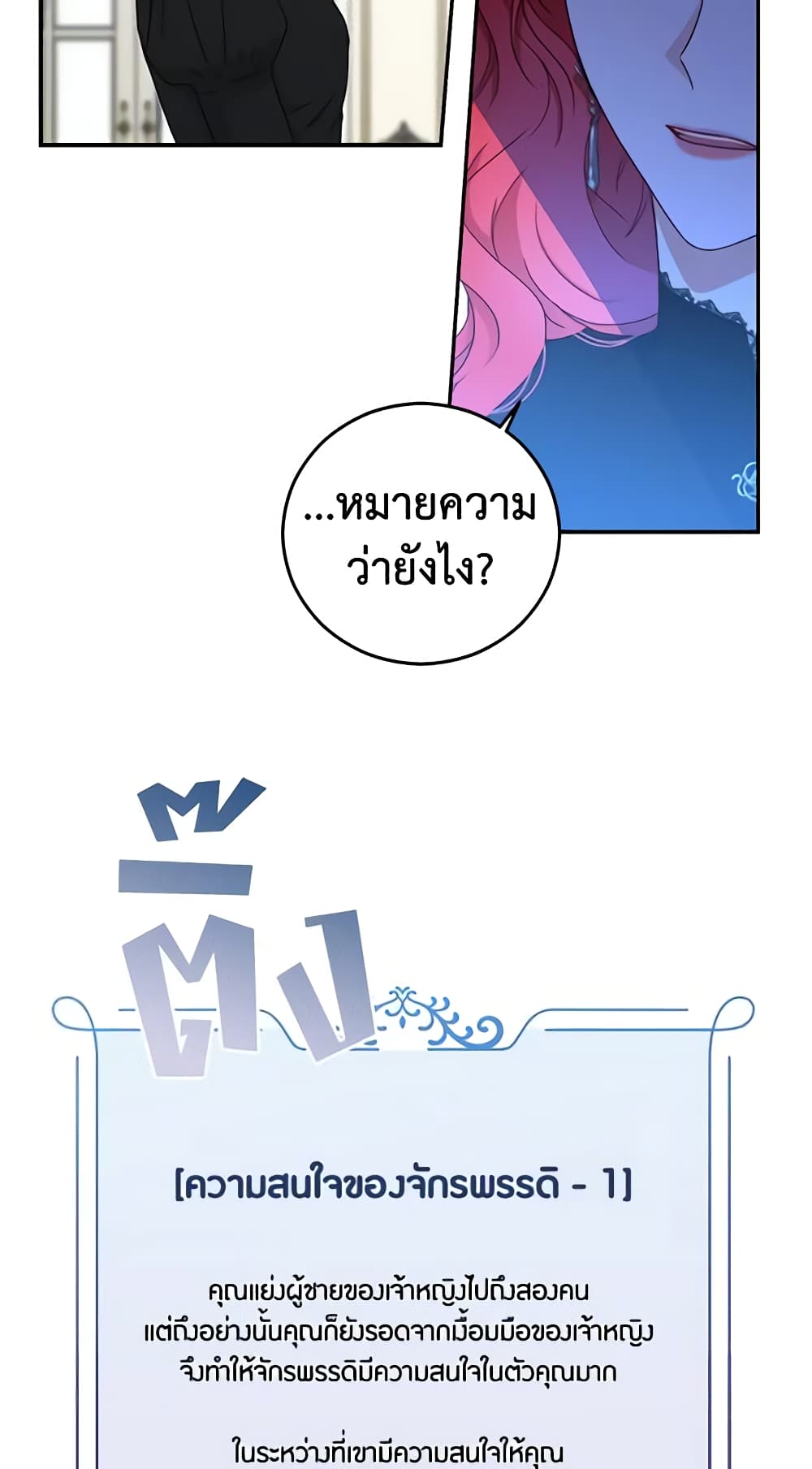 I Fell Into a Reverse Harem Game page 57