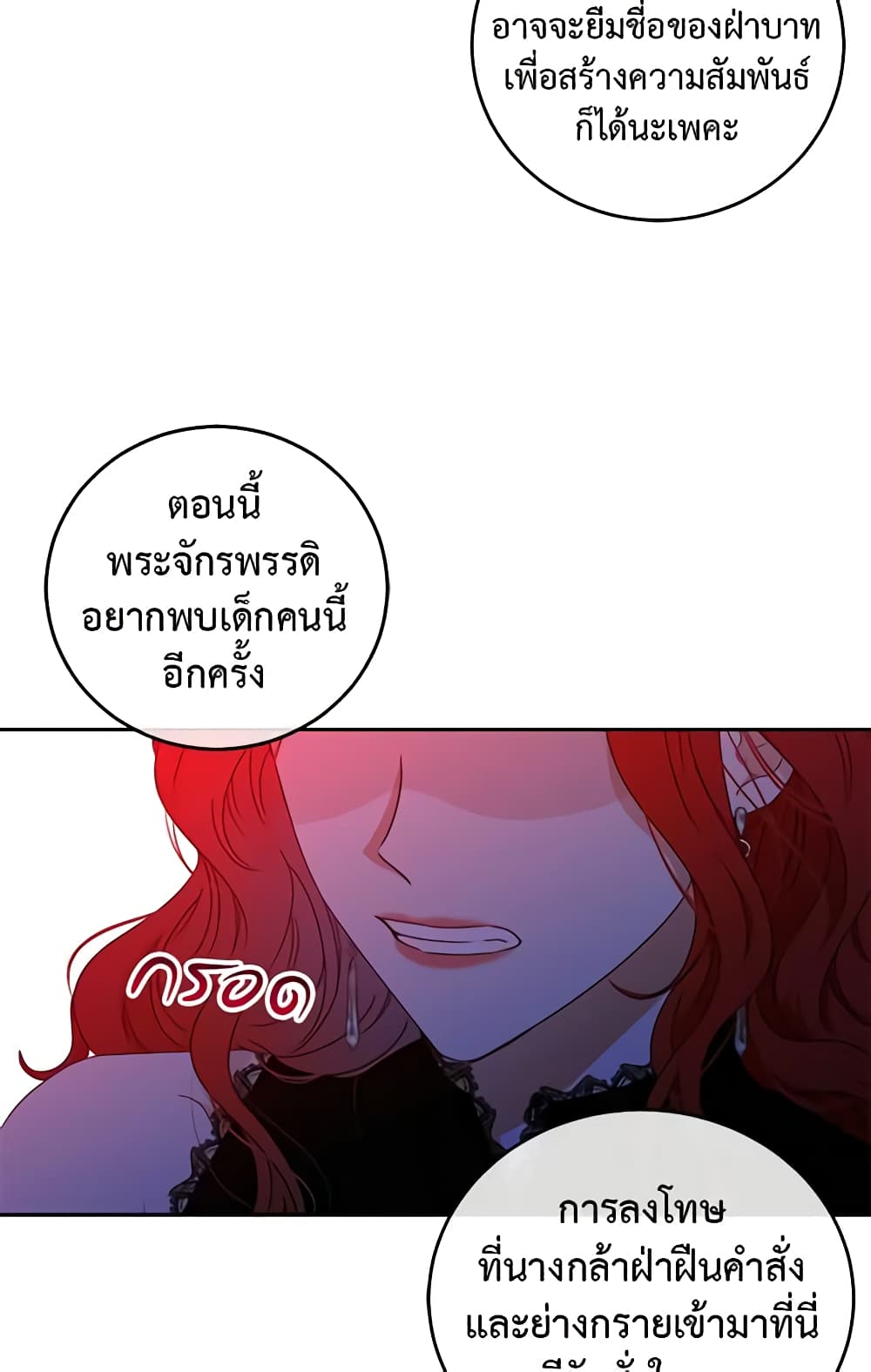 I Fell Into a Reverse Harem Game page 18