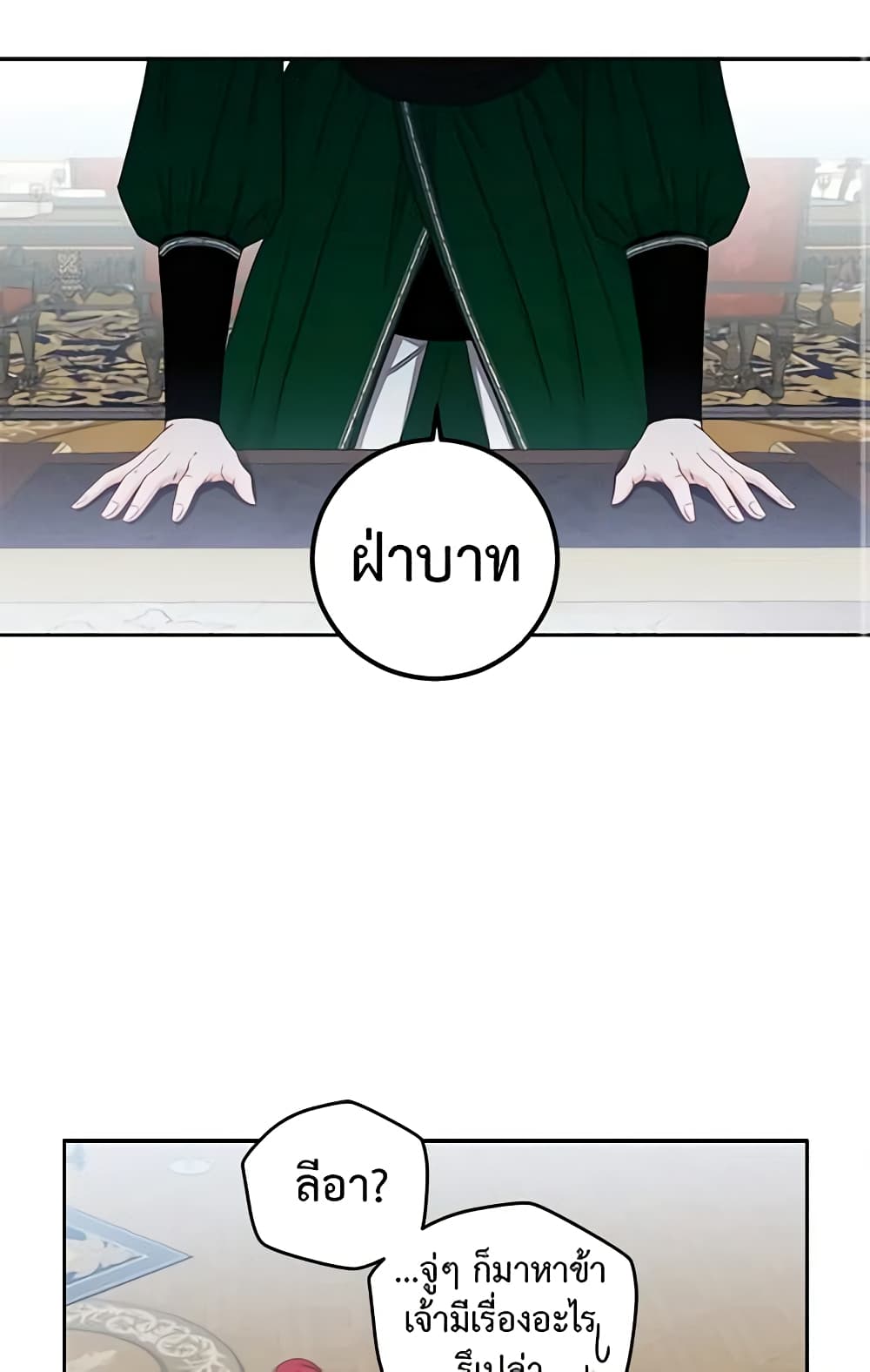 I Fell Into a Reverse Harem Game page 23