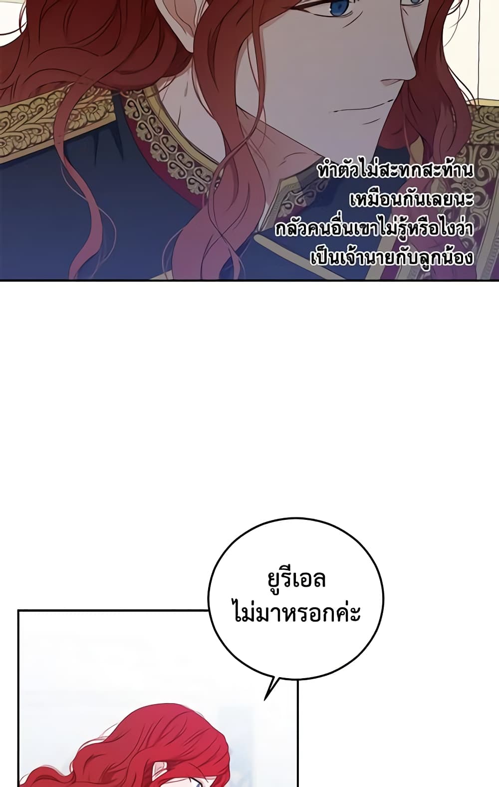 I Fell Into a Reverse Harem Game page 29