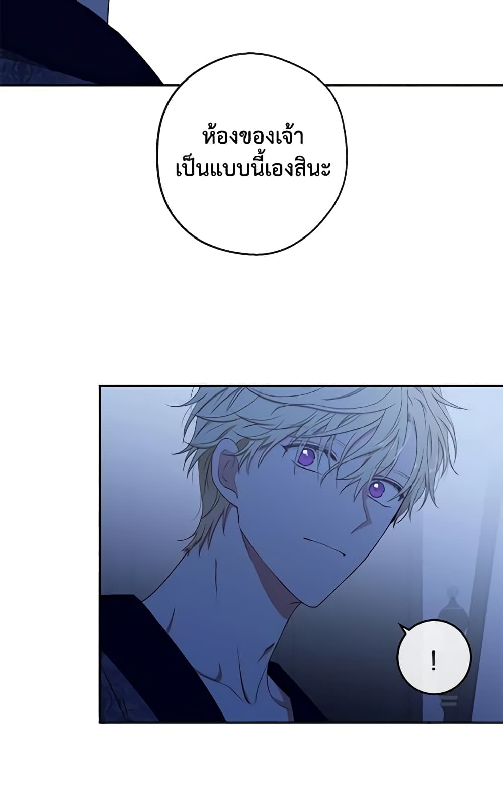 I Fell Into a Reverse Harem Game page 51