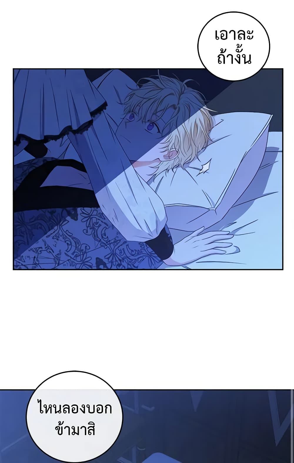 I Fell Into a Reverse Harem Game page 59