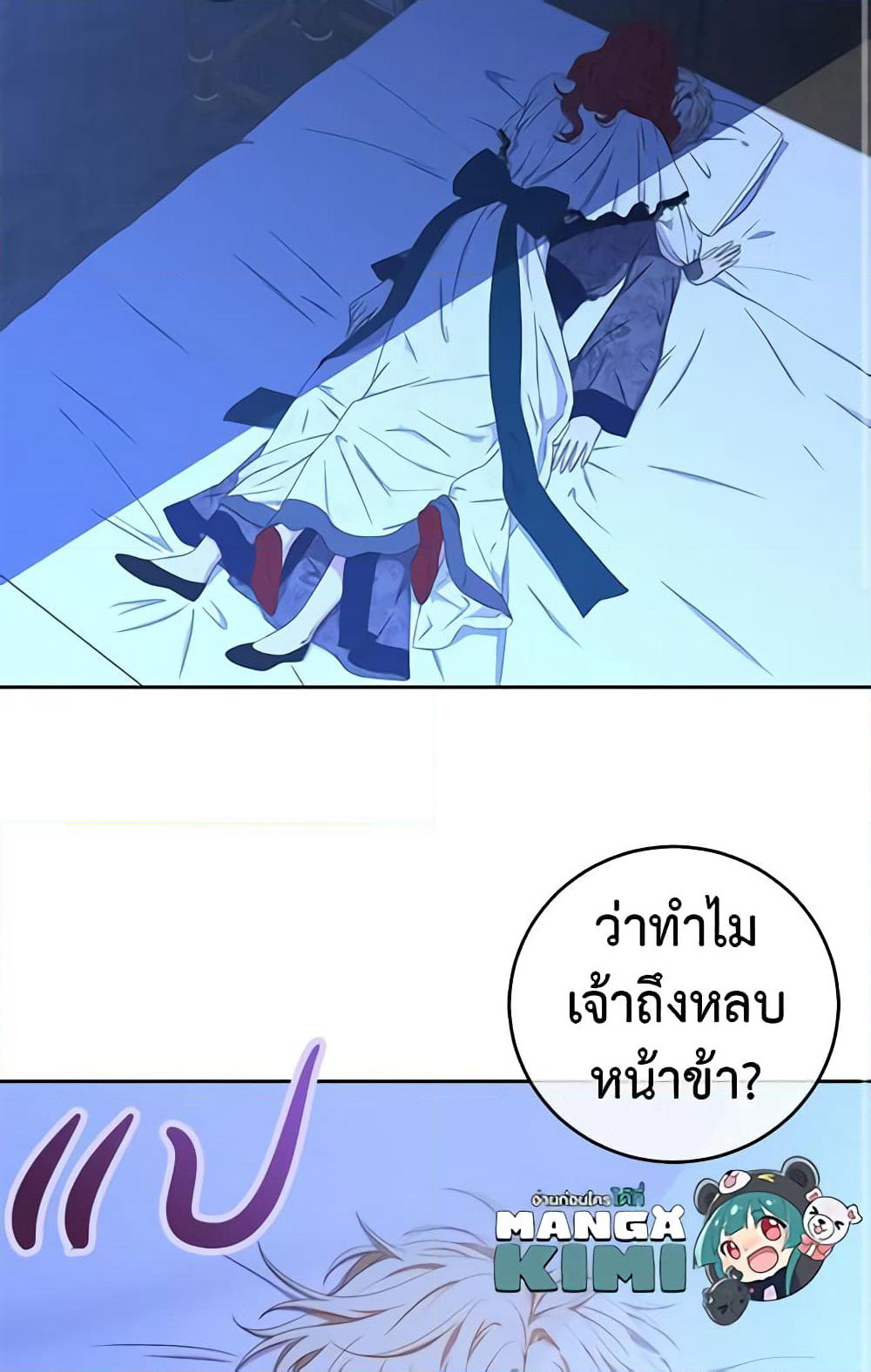 I Fell Into a Reverse Harem Game page 60