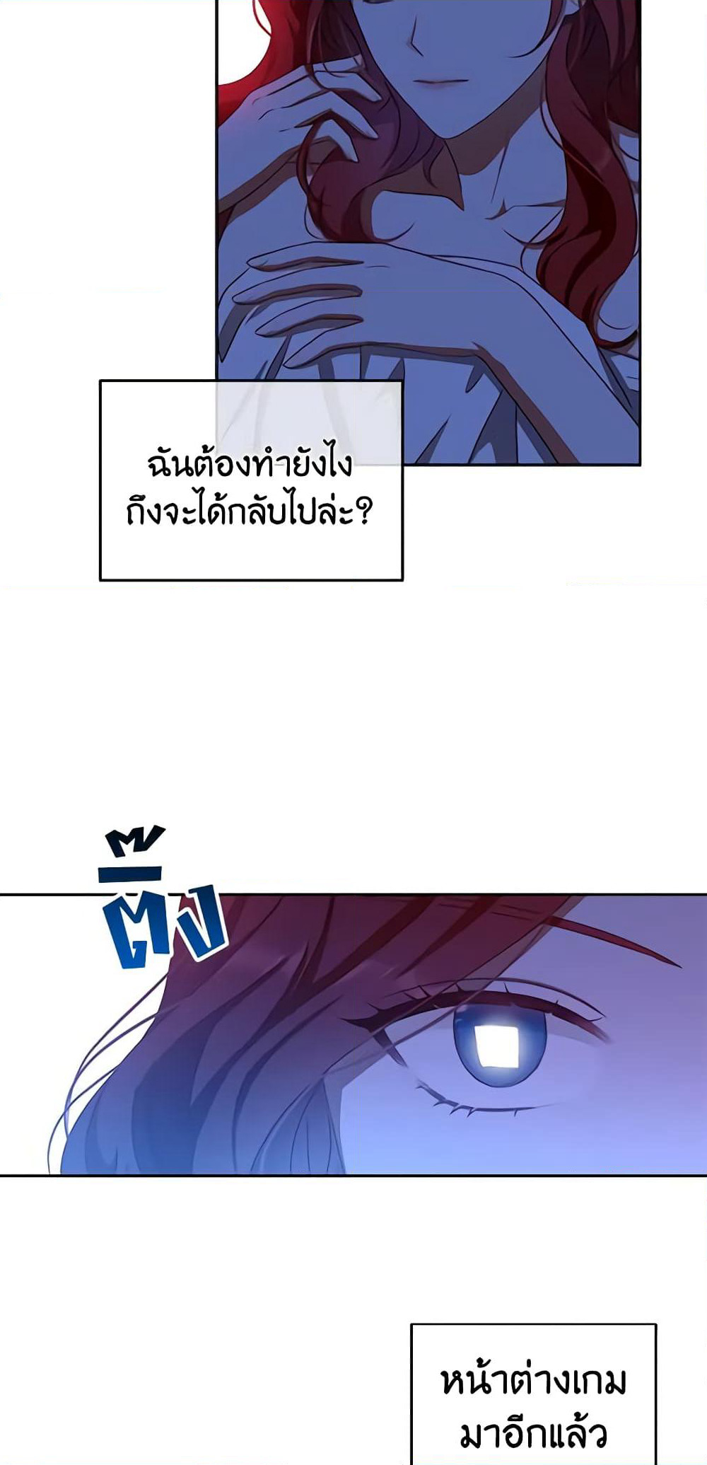 I Fell Into a Reverse Harem Game page 7